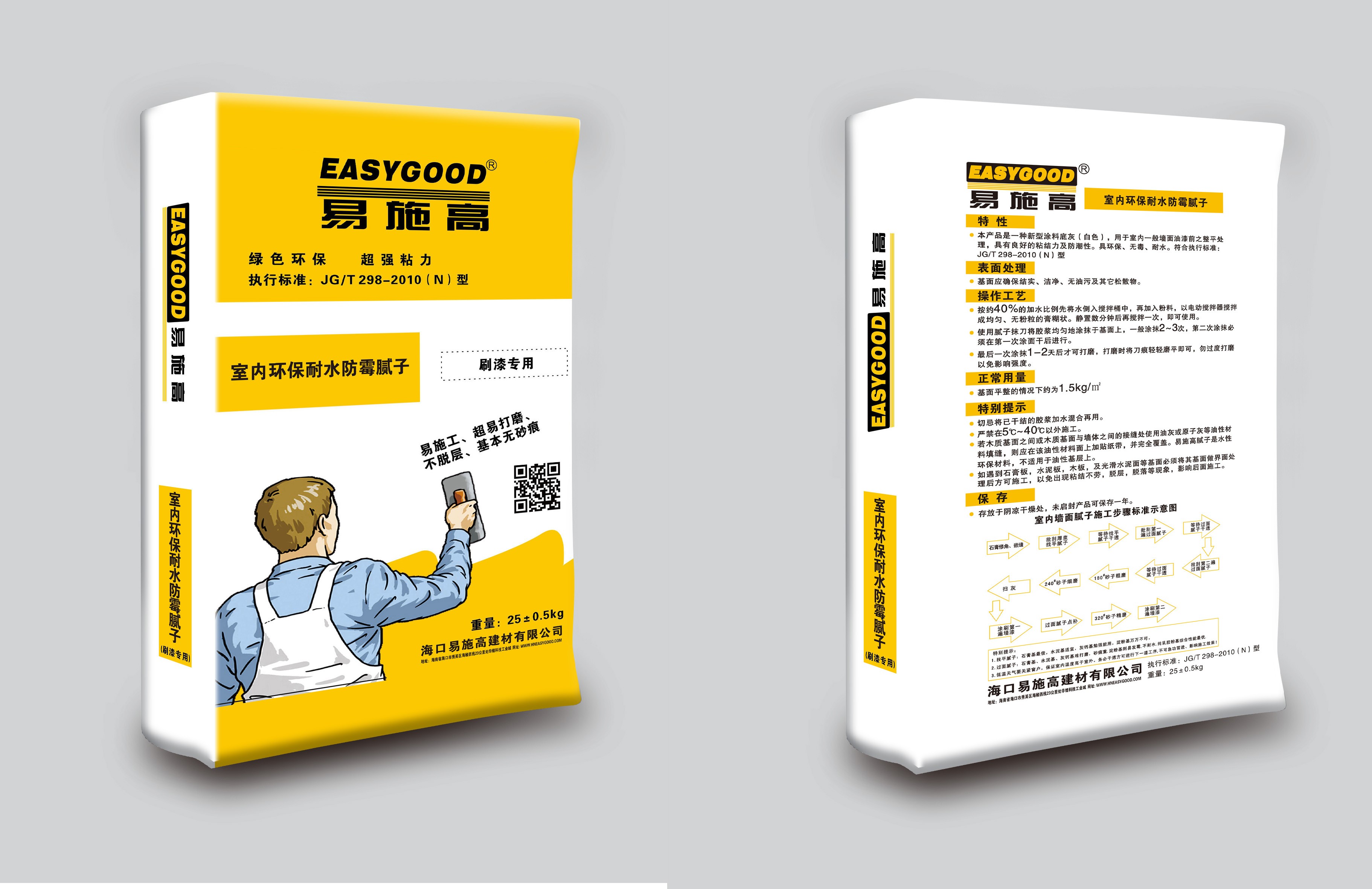 室内环保耐水防霉腻子