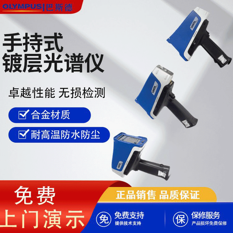 <strong>VANTA-镀层材料分析仪</strong>