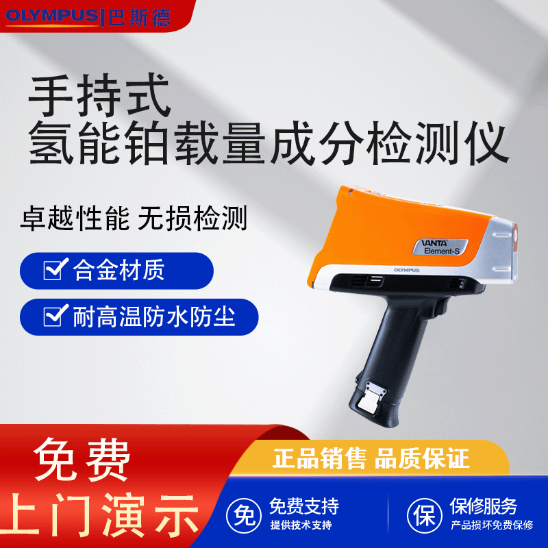 VANTA-氢能铂载量成分分析仪