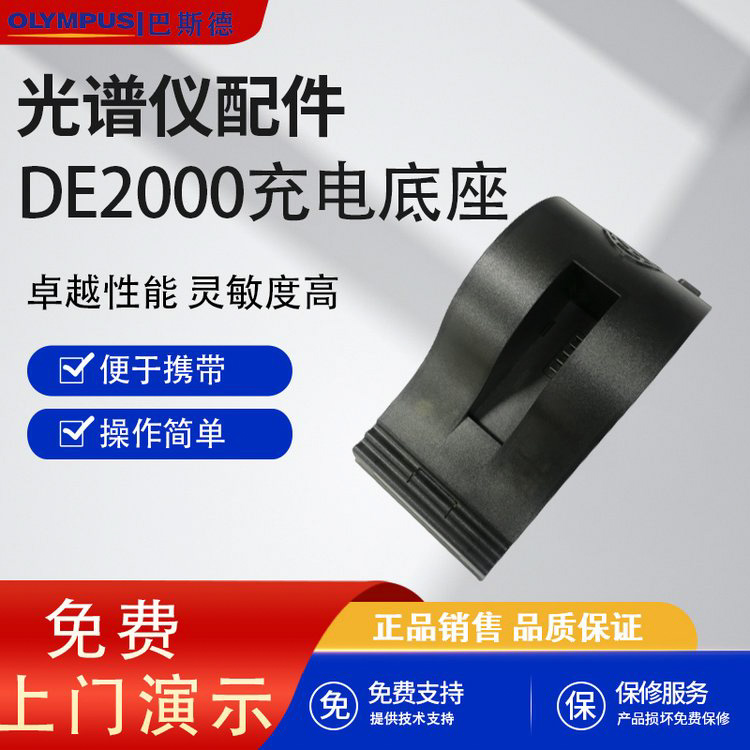 手持式光谱仪充电座