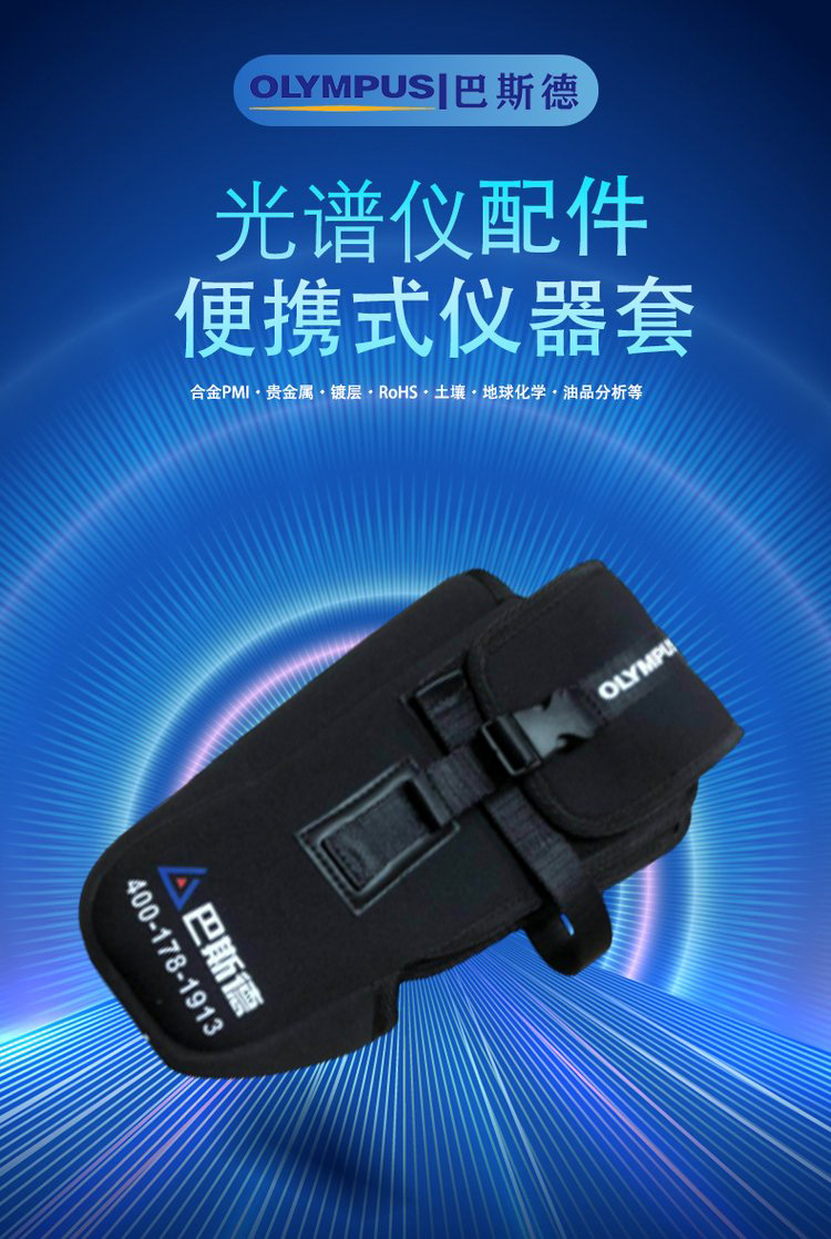 光谱仪仪器套JPEG.jpg