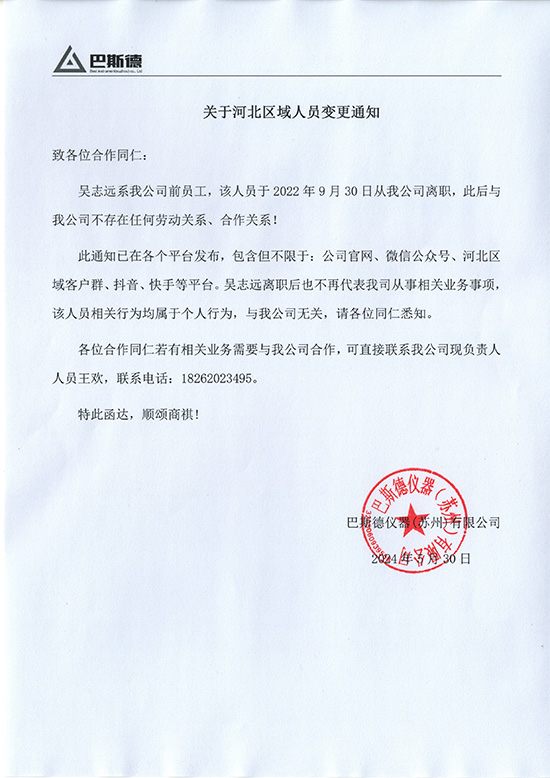 巴斯德光谱仪151141.jpg